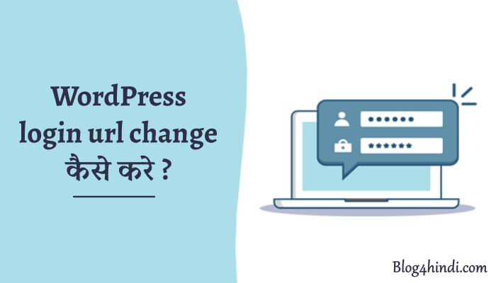 WordPress Login Url Change Kaise Kare