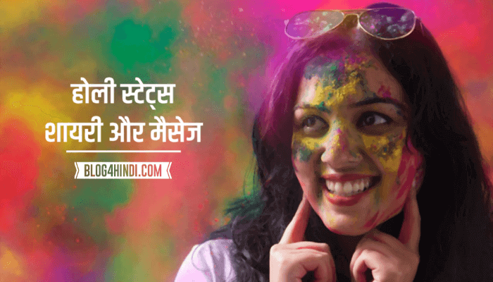 Holi Status Shayari