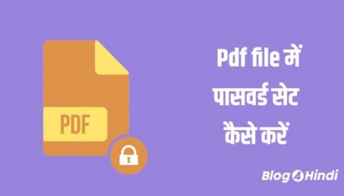 pdf me password kaise lagaye