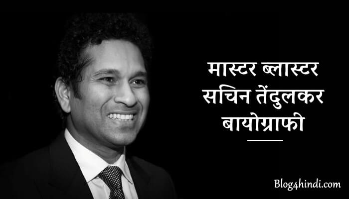 Sachin Tendulkar Biography