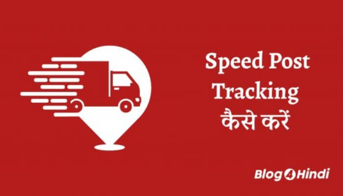 Speed post track kaise kare