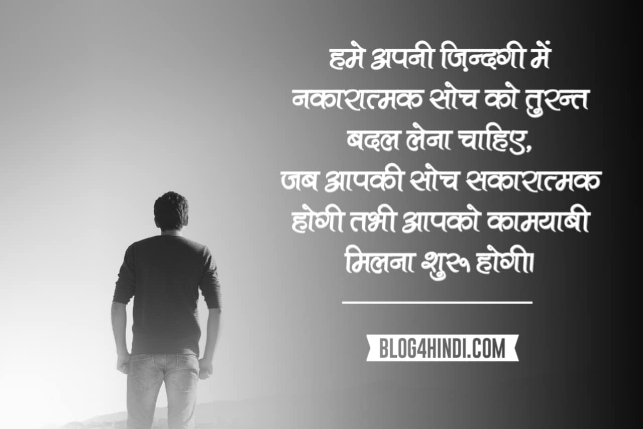 Hindi Quotes on life