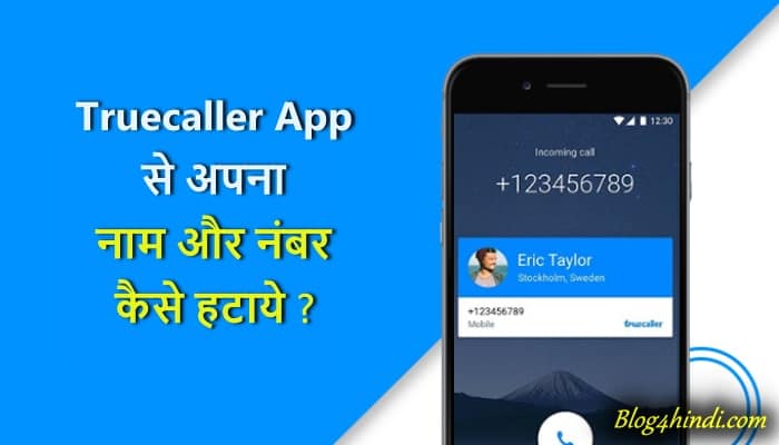 Truecaller Se Apna Naam Aur Number Kaise Hataye