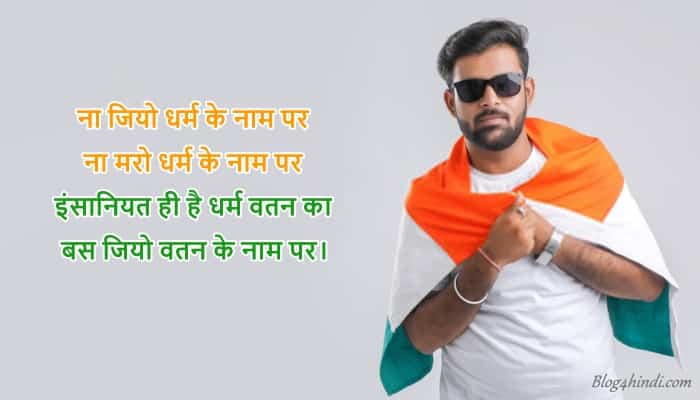 Independence Day Shayari