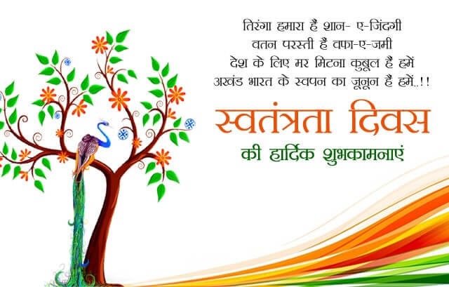 Happy independence day shayari in hindi