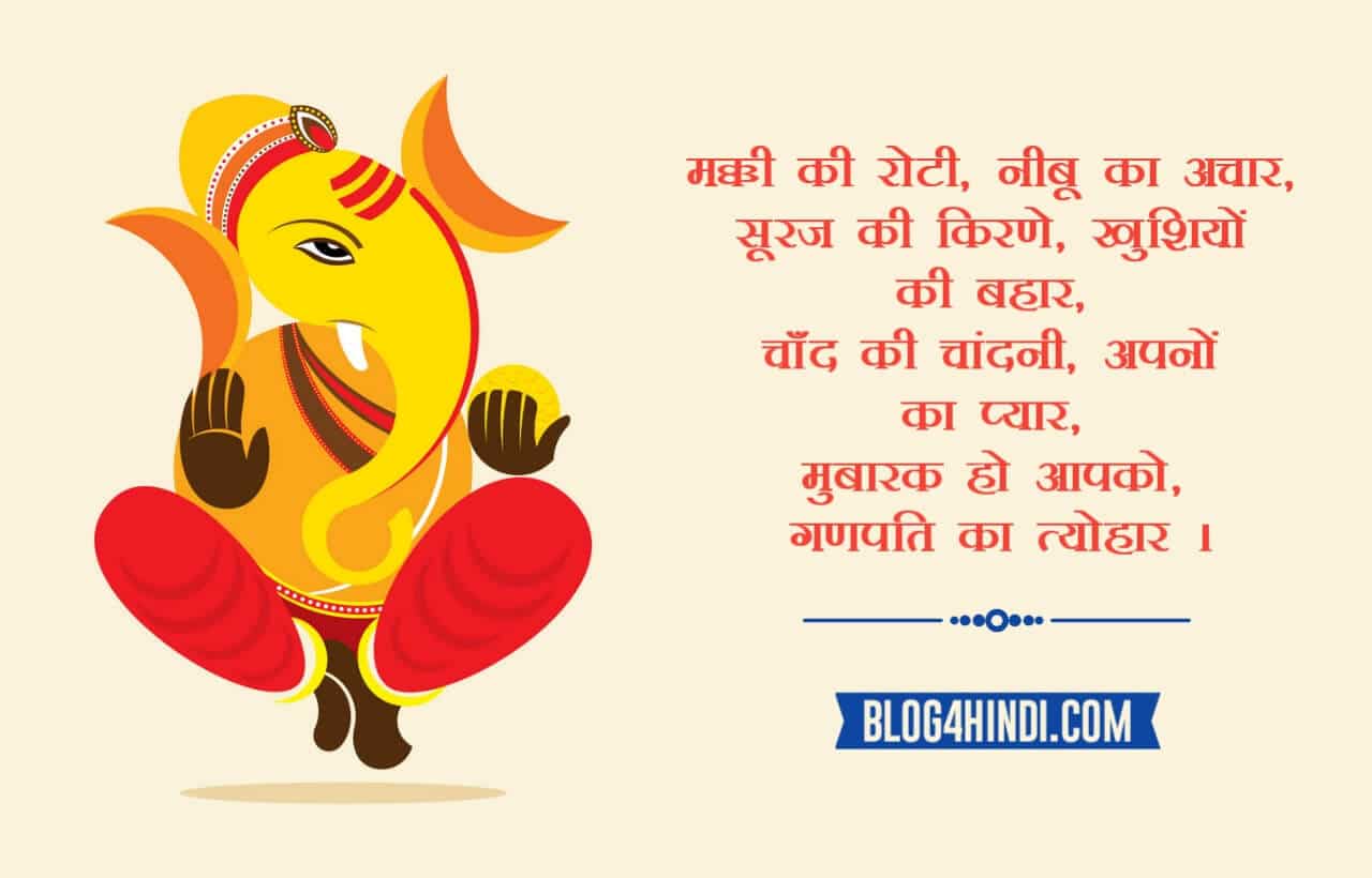 Ganesh chaturthi Shayari in Hindi