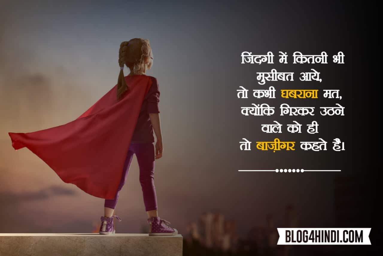 Hindi motivational quotes