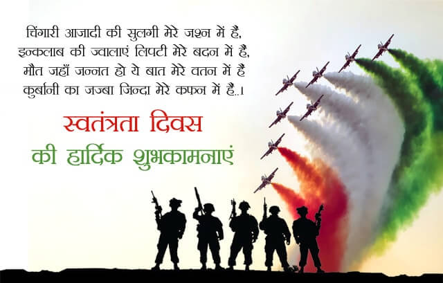 independence day par shayari