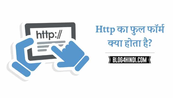 Http full form in hindi