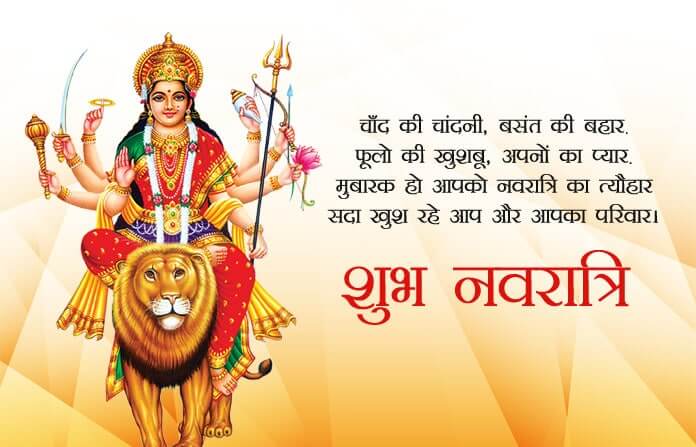 Happy Navratri Shayari in Hindi 2019