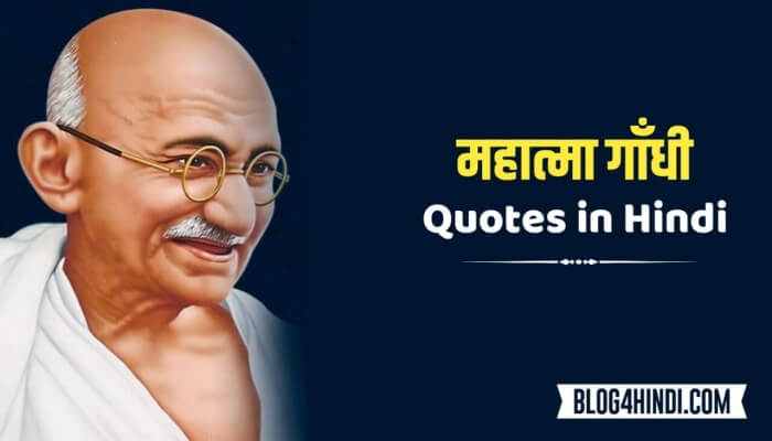 Mahatma gandhi quotes in hindi