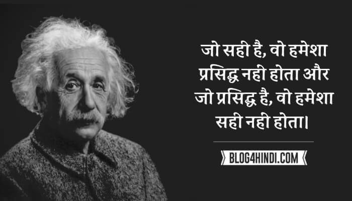 Albert Einstein Quotes Hindi