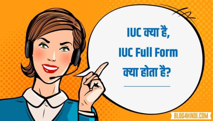 Iuc full form in hindi english