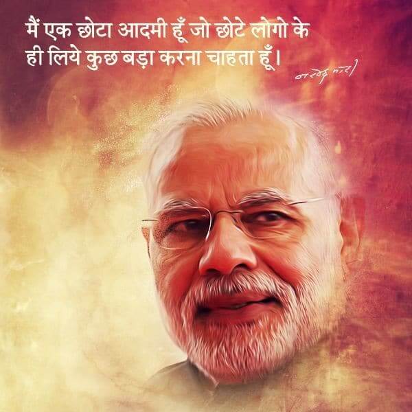 Narendra Modi positive thoughts