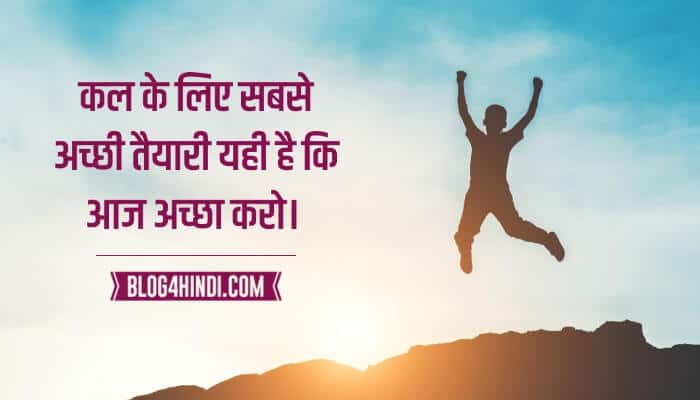 Hindi Positive Quotes