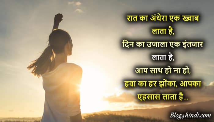 good morning quotes hindi shayari