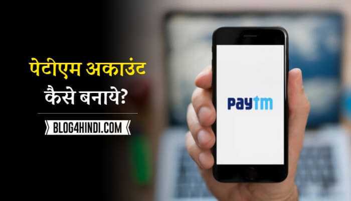 paytm account kaise banaye