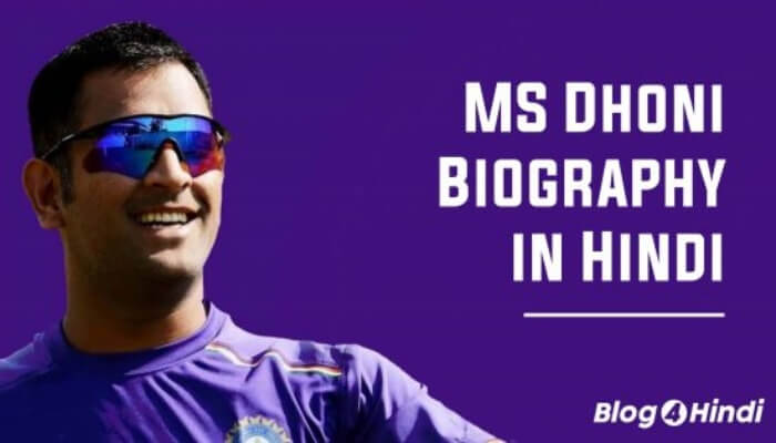 Mahendra Singh Dhoni Biography in Hindi