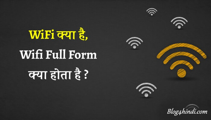 WiFi क्या है ? Wifi Full Form क्या होता है ?