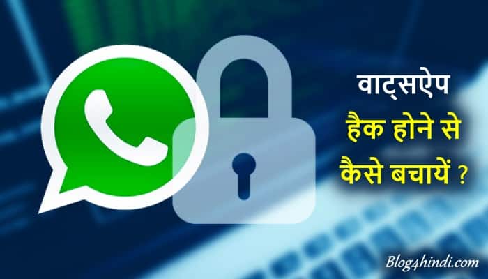 Whatsapp secure kaise kare