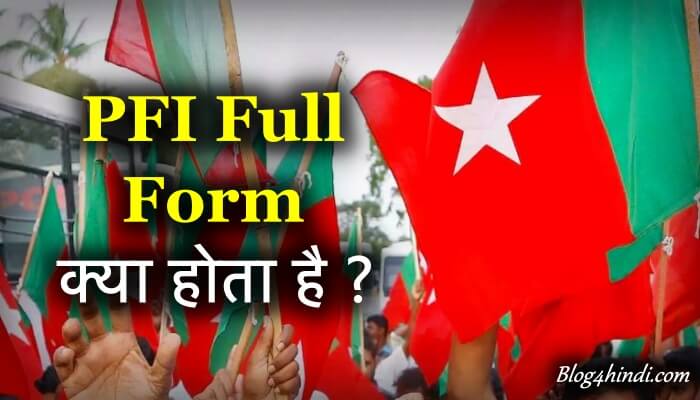 pfi full form  in hindi