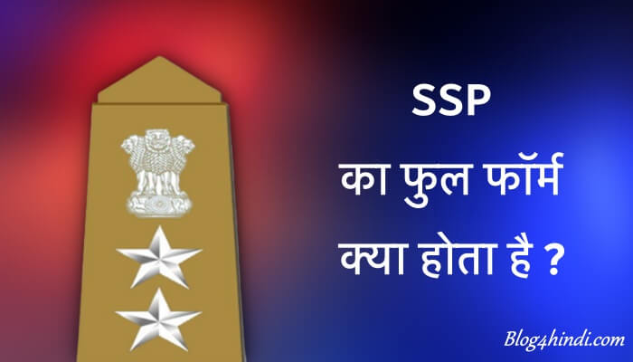 SSP Full Form in Hindi