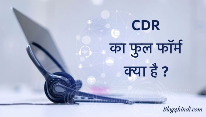 CDR Full Form in Hindi