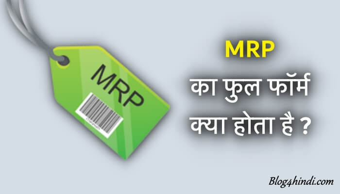 MRP Full Form in Hindi