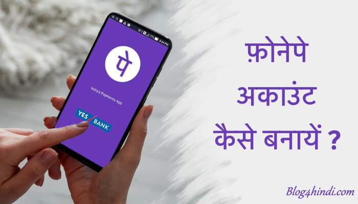 Phonepe Account Kaise Banaye