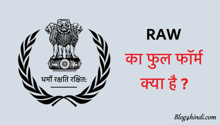 RAW Full Form in Hindi