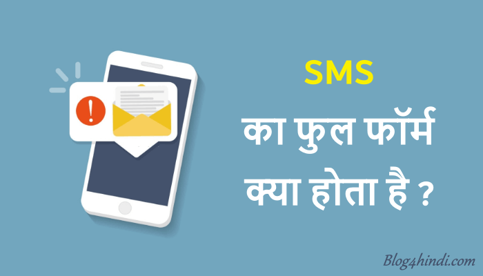 SMS Full Form in Hindi and English