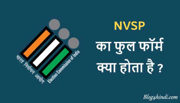 NVSP Full Form in Hindi and English