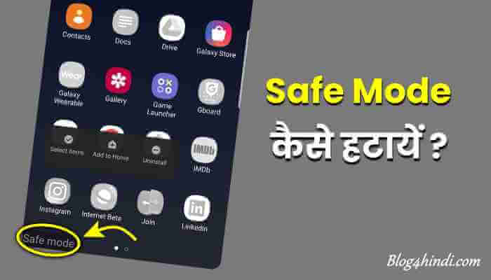 safe mode off kaise kare