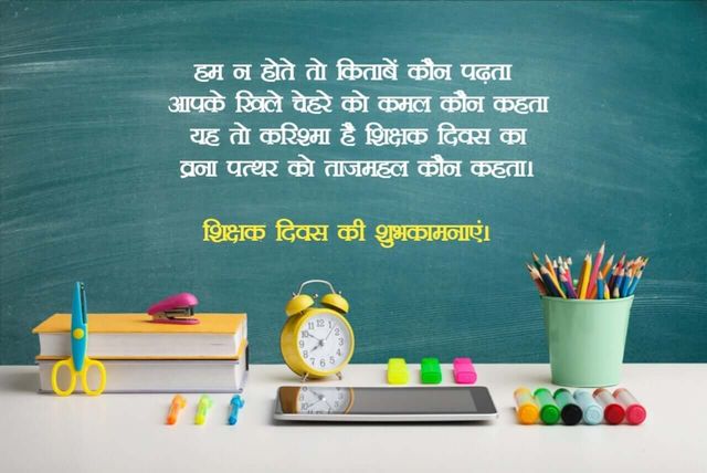 happy teachers day