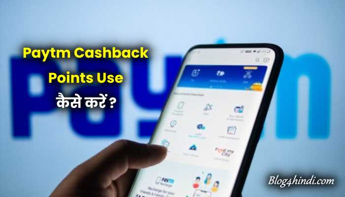 paytm cashback points use