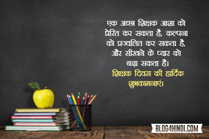 Teachers Day Quotes in Hindi