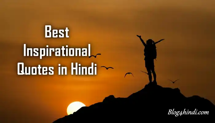 Best Inspirational Quotes in Hindi