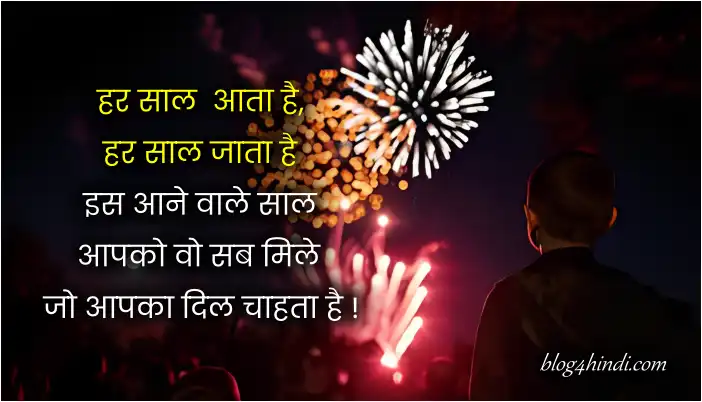 New Year Shayari in Hindi