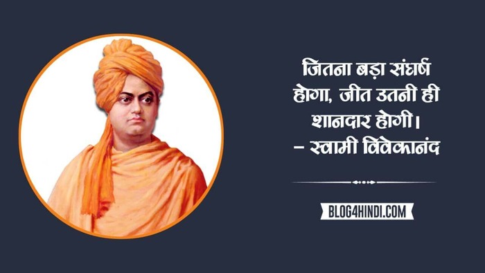 Swami Vivekananda thoughts in Hindi