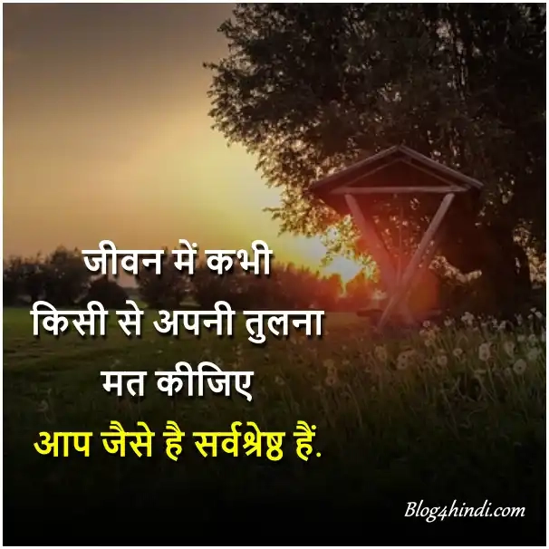 Good Morning Message in Hindi