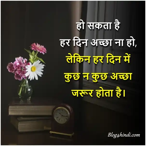 WhatsApp good morning suvichar in hindi