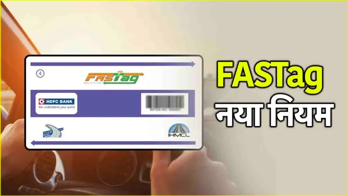 FAST Tag 2025 1
